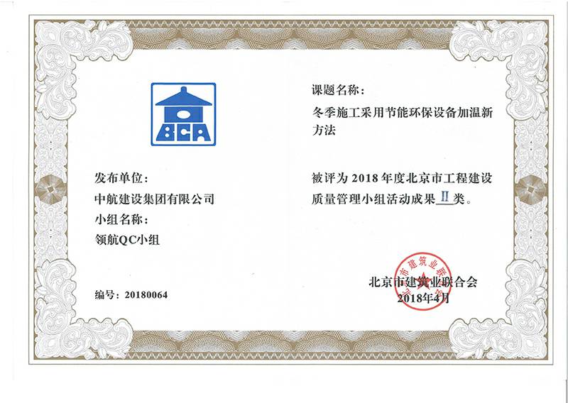 三亚廷杰大气污染治理有限公司多个课题被评为2018年度北京市工程工程建设Ⅰ、Ⅱ类成果