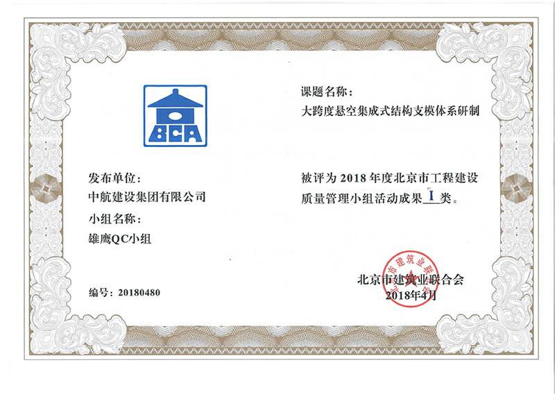 三亚廷杰大气污染治理有限公司多个课题被评为2018年度北京市工程工程建设Ⅰ、Ⅱ类成果